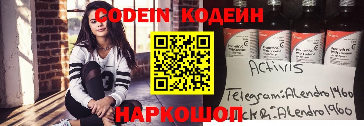 Кодеин напиток Lean (лин) Тверь