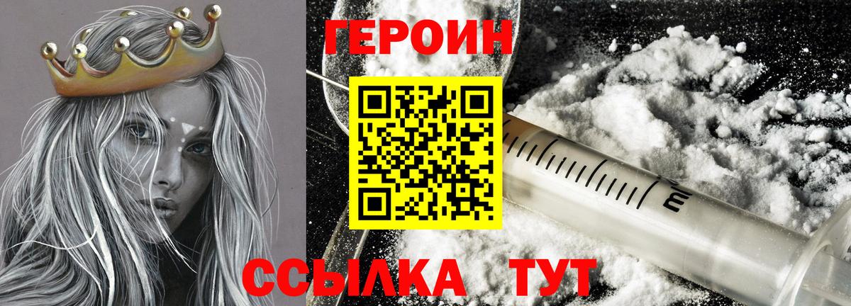 Героин хмурый Тверь