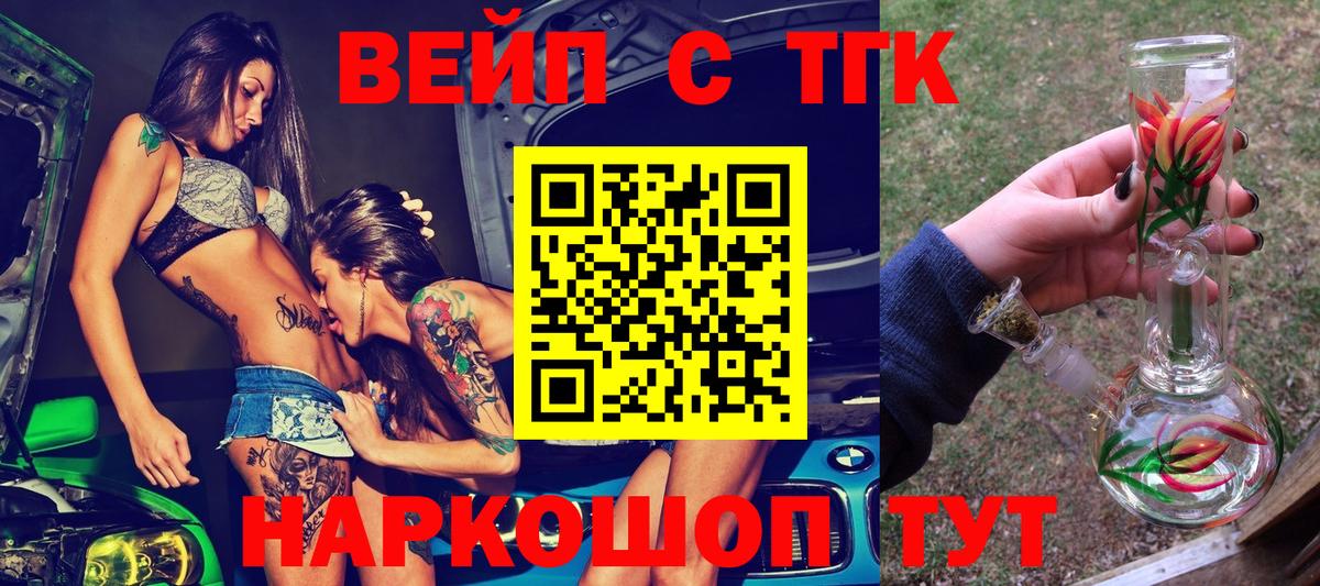 Тверь  ТГК вейп с тгк  Вход с VPN  ТГК концентрат 